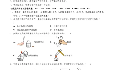 化学（深圳卷）（考试版A4）_初中全科电子版试卷练习试题_化学_2024中考模拟题化学(1)_二模_化学（深圳卷）-：2024年中考第二次模拟考试