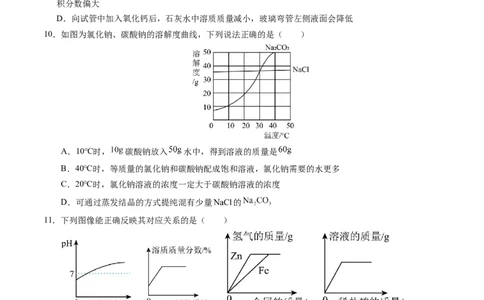 化学（深圳卷）（考试版A4）_初中全科电子版试卷练习试题_化学_2024中考模拟题化学(1)_二模_化学（深圳卷）-：2024年中考第二次模拟考试