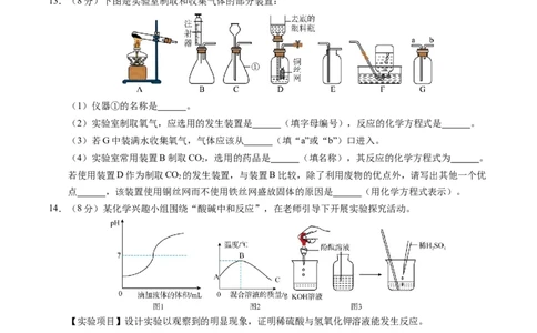 化学（深圳卷）（考试版A4）_初中全科电子版试卷练习试题_化学_2024中考模拟题化学(1)_二模_化学（深圳卷）-：2024年中考第二次模拟考试