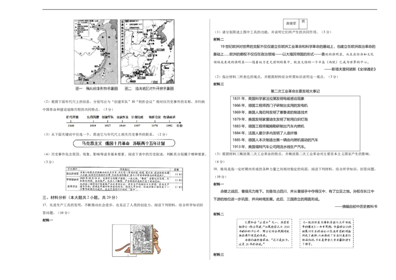 历史（山西卷）（考试版A3）_初中全科电子版试卷练习试题_历史_2024中考模拟题历史(1)_三模（34套）_历史（山西卷）