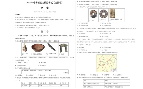 历史（山西卷）（考试版A3）_初中全科电子版试卷练习试题_历史_2024中考模拟题历史(1)_三模（34套）_历史（山西卷）