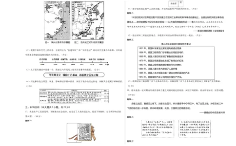 历史（山西卷）（考试版A3）_初中全科电子版试卷练习试题_历史_2024中考模拟题历史(1)_三模（34套）_历史（山西卷）