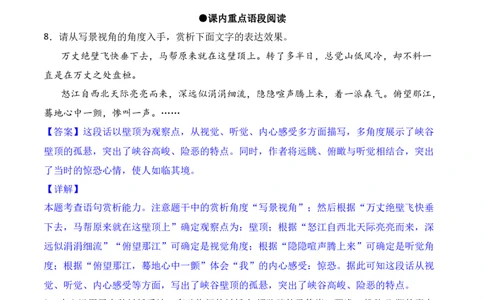 第7课《溜索》-九年级语文下册课后培优分级练（部编版）（解析版）_初中全科电子版试卷练习试题_语文_9下初中部编版语文练习、试卷_部编语文九年级下课时练习（072份）