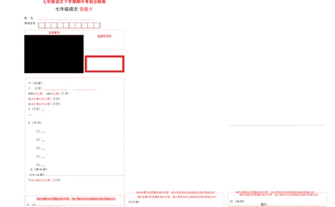 提升卷-七年级语文下册期中考前必刷卷（浙江杭州专用）（答题卡）_初中全科电子版试卷练习试题_语文_7下初中部编版语文练习、试卷_部编语文七年级下期中试卷（041份）