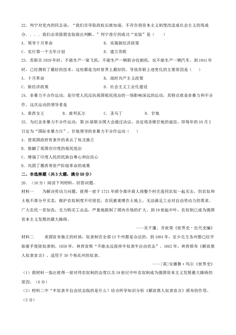 期中测试卷（A卷）（原卷版）_初中全科电子版试卷练习试题_历史_历史人教版9下试卷_部编人教版历史9年级下期中试卷05份