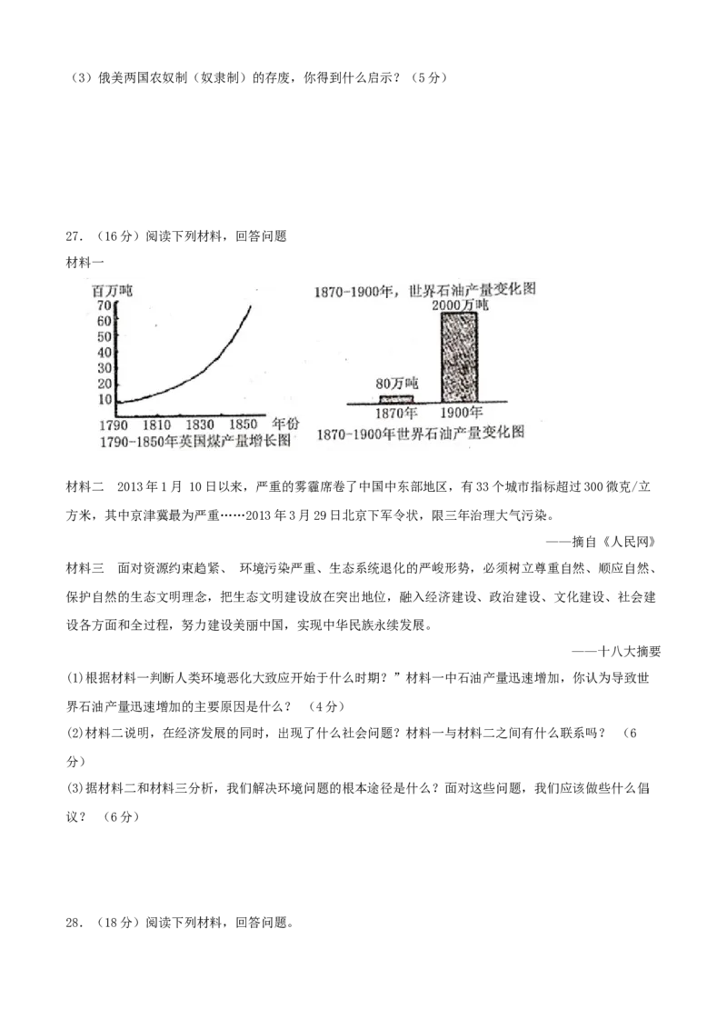期中测试卷（A卷）（原卷版）_初中全科电子版试卷练习试题_历史_历史人教版9下试卷_部编人教版历史9年级下期中试卷05份