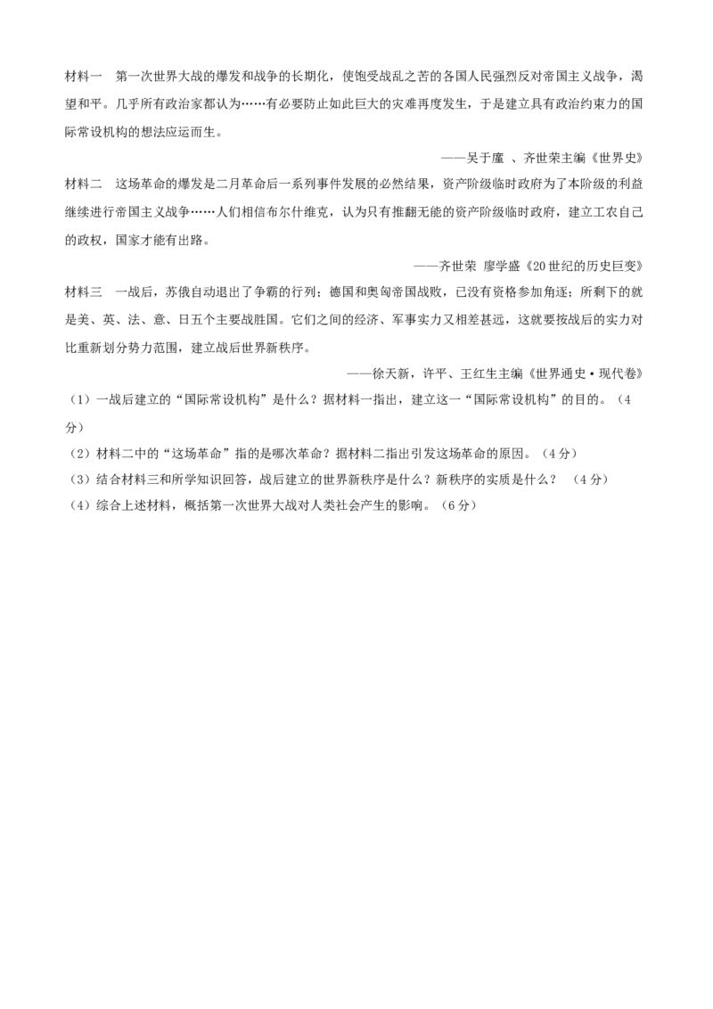 期中测试卷（A卷）（原卷版）_初中全科电子版试卷练习试题_历史_历史人教版9下试卷_部编人教版历史9年级下期中试卷05份