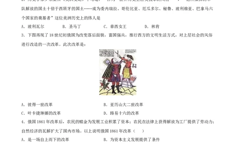 期中测试卷（A卷）（原卷版）_初中全科电子版试卷练习试题_历史_历史人教版9下试卷_部编人教版历史9年级下期中试卷05份
