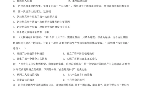 期中测试卷（A卷）（原卷版）_初中全科电子版试卷练习试题_历史_历史人教版9下试卷_部编人教版历史9年级下期中试卷05份