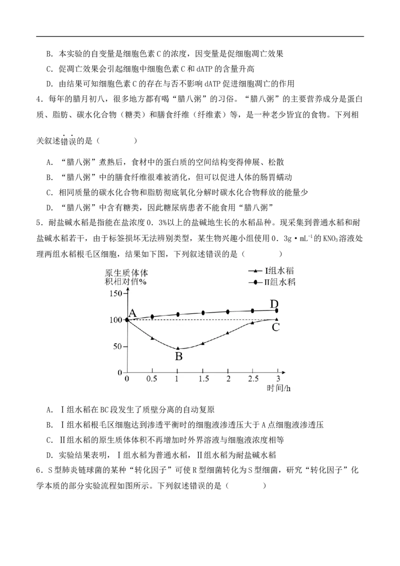 二轮题型突破卷（1）（原卷版）-_新高考复习资料_2024年新高考复习资料_二轮复习资料_2024年高考生物二轮热点题型归纳与变式演练（新高考通用）