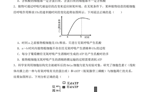 二轮题型突破卷（1）（原卷版）-_新高考复习资料_2024年新高考复习资料_二轮复习资料_2024年高考生物二轮热点题型归纳与变式演练（新高考通用）