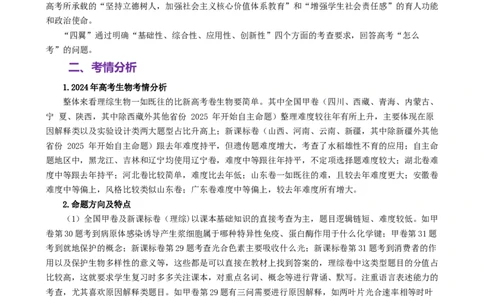 二轮生物备考策略与计划-上好课2025年高考生物二轮复习讲练测（新高考通用）[h]_2025年新高考资料_二轮复习_上好课2025年高考生物二轮复习讲练测（新高考通用）3380526