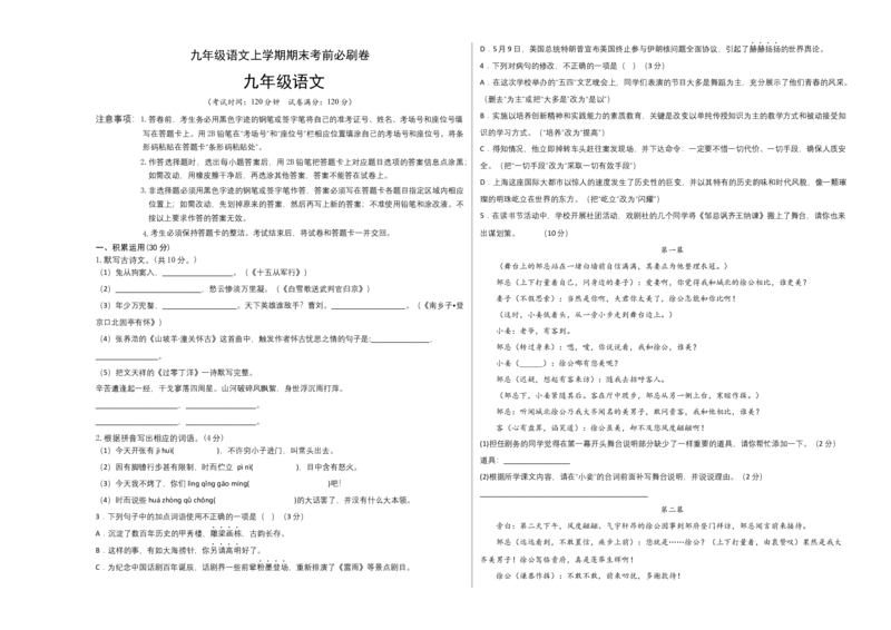提升卷：九年级语文上册期末卷（广东专用）（考试版）_初中全科电子版试卷练习试题_语文_9上初中部编版语文练习、试卷_部编语文九年级上期末试卷（055份）_分地区期末卷