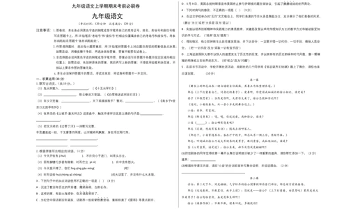 提升卷：九年级语文上册期末卷（广东专用）（考试版）_初中全科电子版试卷练习试题_语文_9上初中部编版语文练习、试卷_部编语文九年级上期末试卷（055份）_分地区期末卷