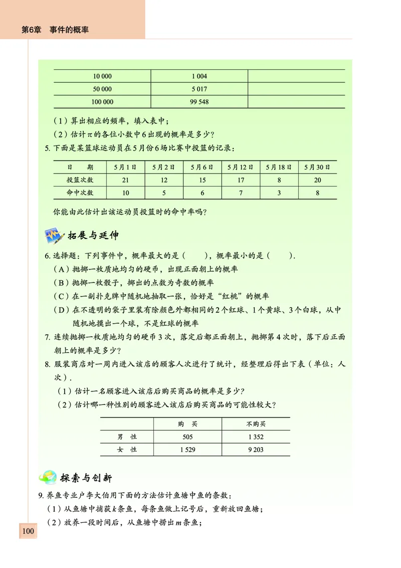 青岛版数学九年级下册电子课本_初中电子课本_2.数学_青岛版_青岛版数学7-9年级下册