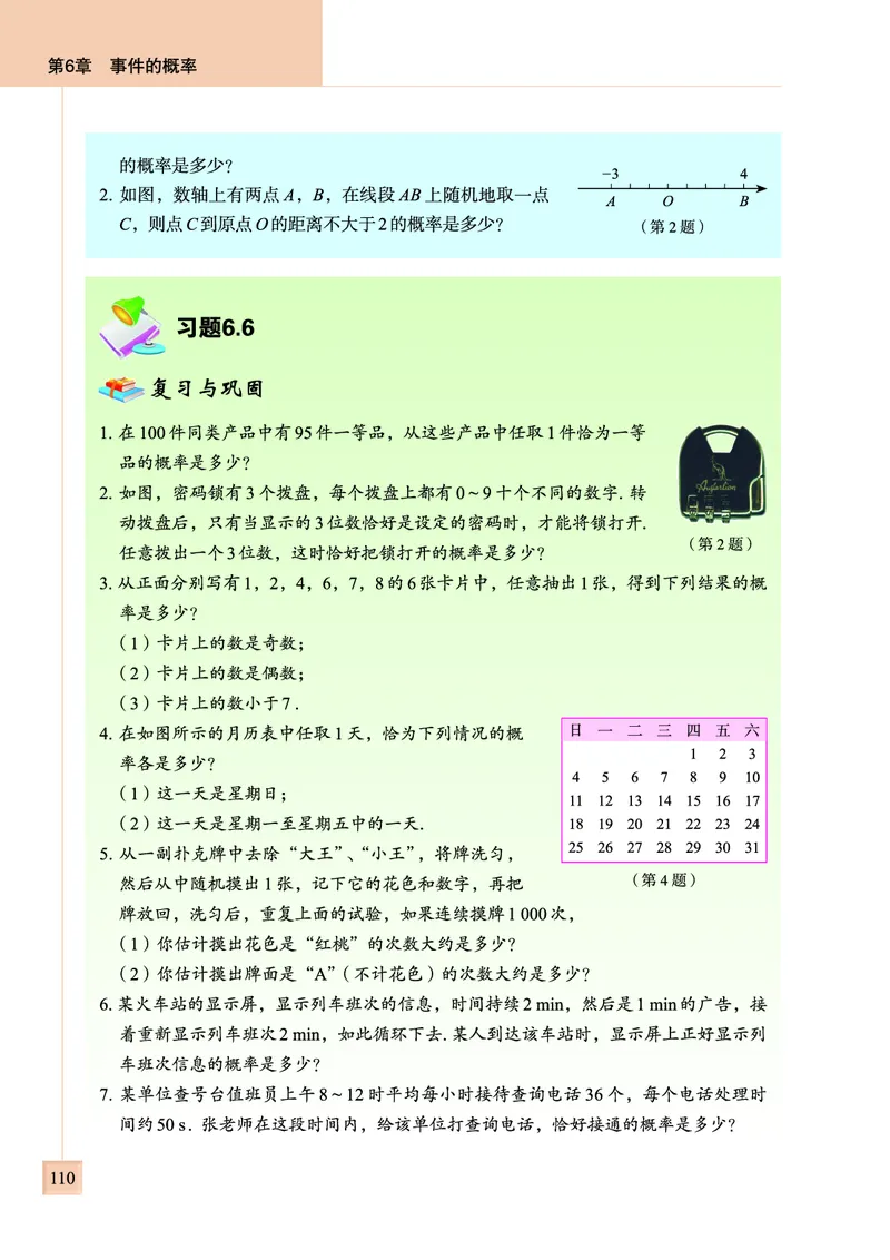 青岛版数学九年级下册电子课本_初中电子课本_2.数学_青岛版_青岛版数学7-9年级下册