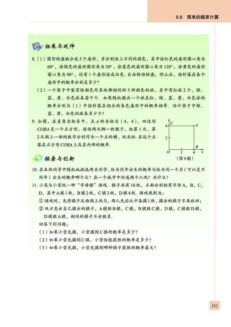 青岛版数学九年级下册电子课本_初中电子课本_2.数学_青岛版_青岛版数学7-9年级下册