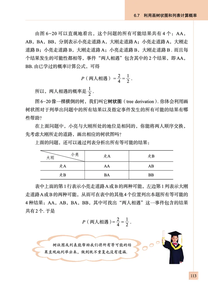 青岛版数学九年级下册电子课本_初中电子课本_2.数学_青岛版_青岛版数学7-9年级下册
