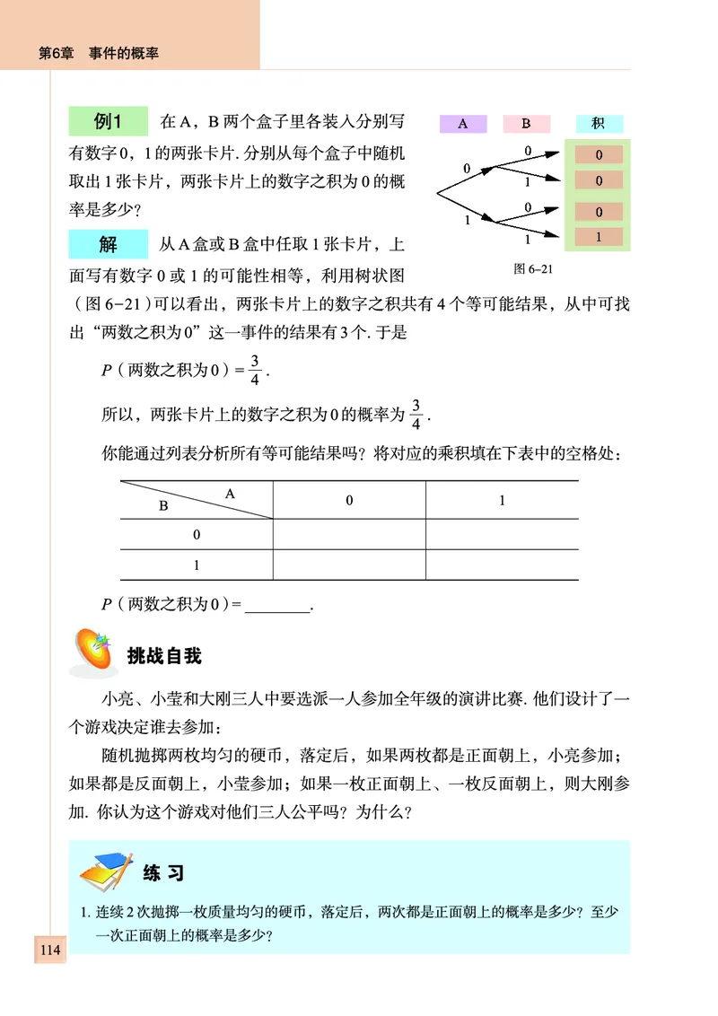 青岛版数学九年级下册电子课本_初中电子课本_2.数学_青岛版_青岛版数学7-9年级下册