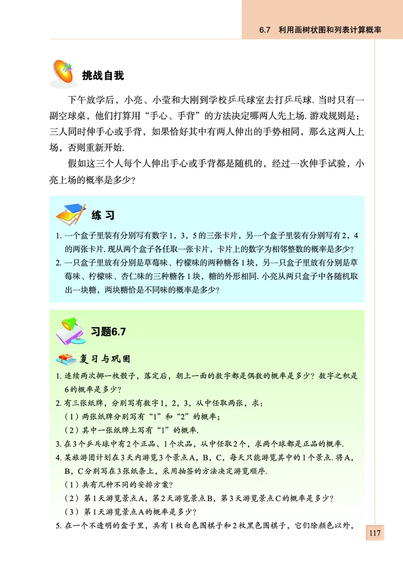 青岛版数学九年级下册电子课本_初中电子课本_2.数学_青岛版_青岛版数学7-9年级下册