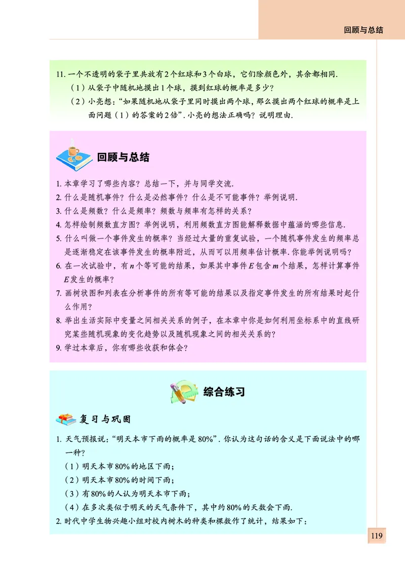 青岛版数学九年级下册电子课本_初中电子课本_2.数学_青岛版_青岛版数学7-9年级下册