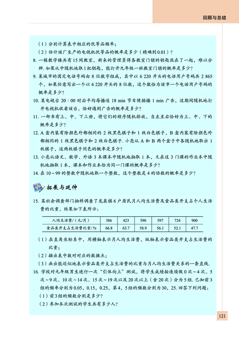 青岛版数学九年级下册电子课本_初中电子课本_2.数学_青岛版_青岛版数学7-9年级下册
