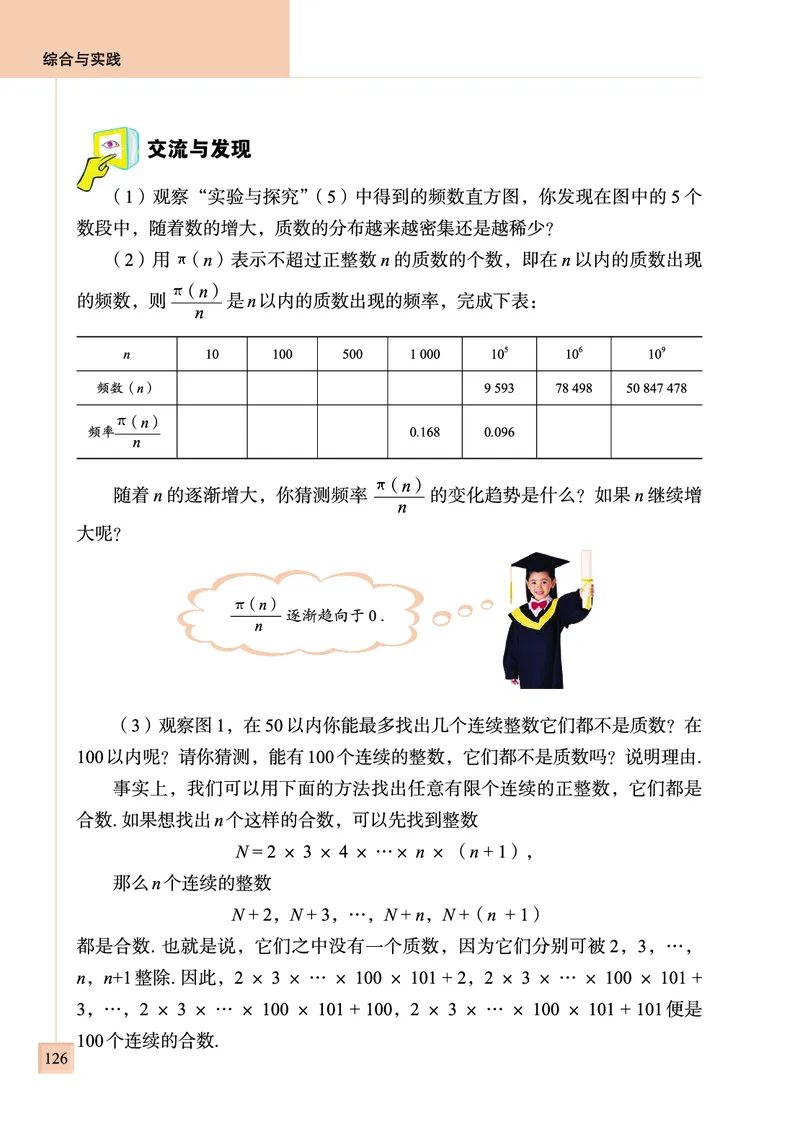 青岛版数学九年级下册电子课本_初中电子课本_2.数学_青岛版_青岛版数学7-9年级下册