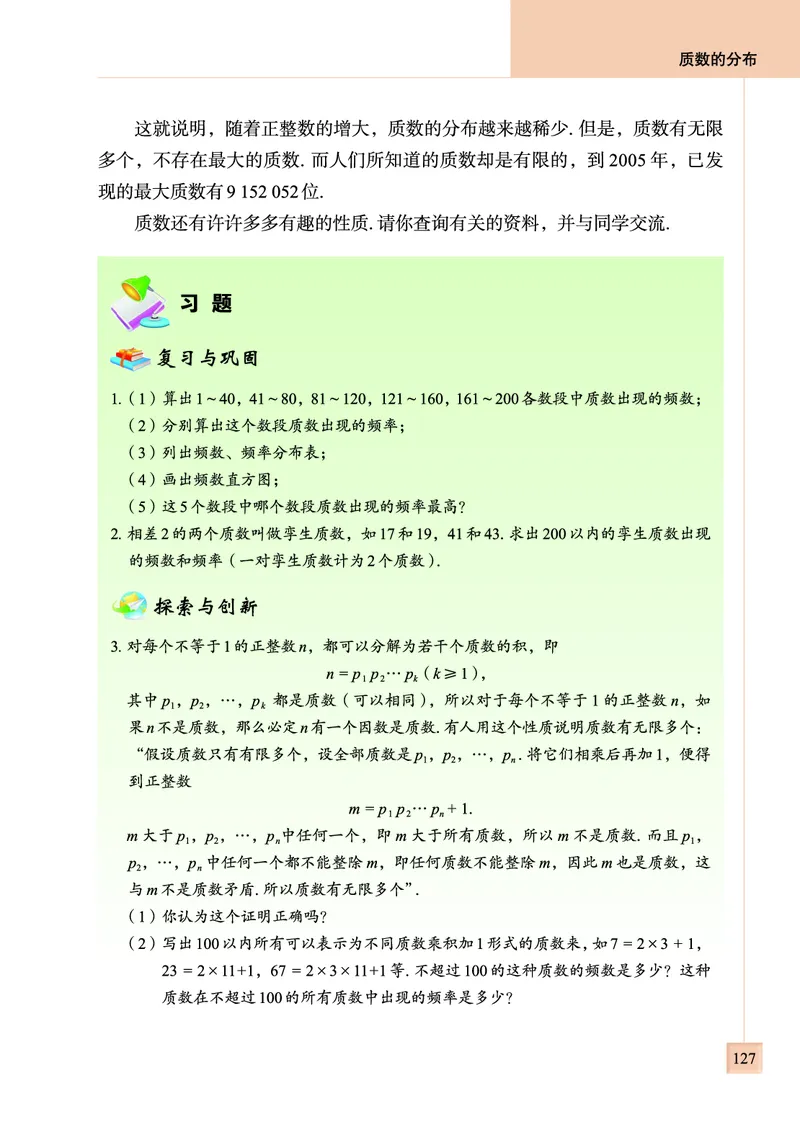 青岛版数学九年级下册电子课本_初中电子课本_2.数学_青岛版_青岛版数学7-9年级下册
