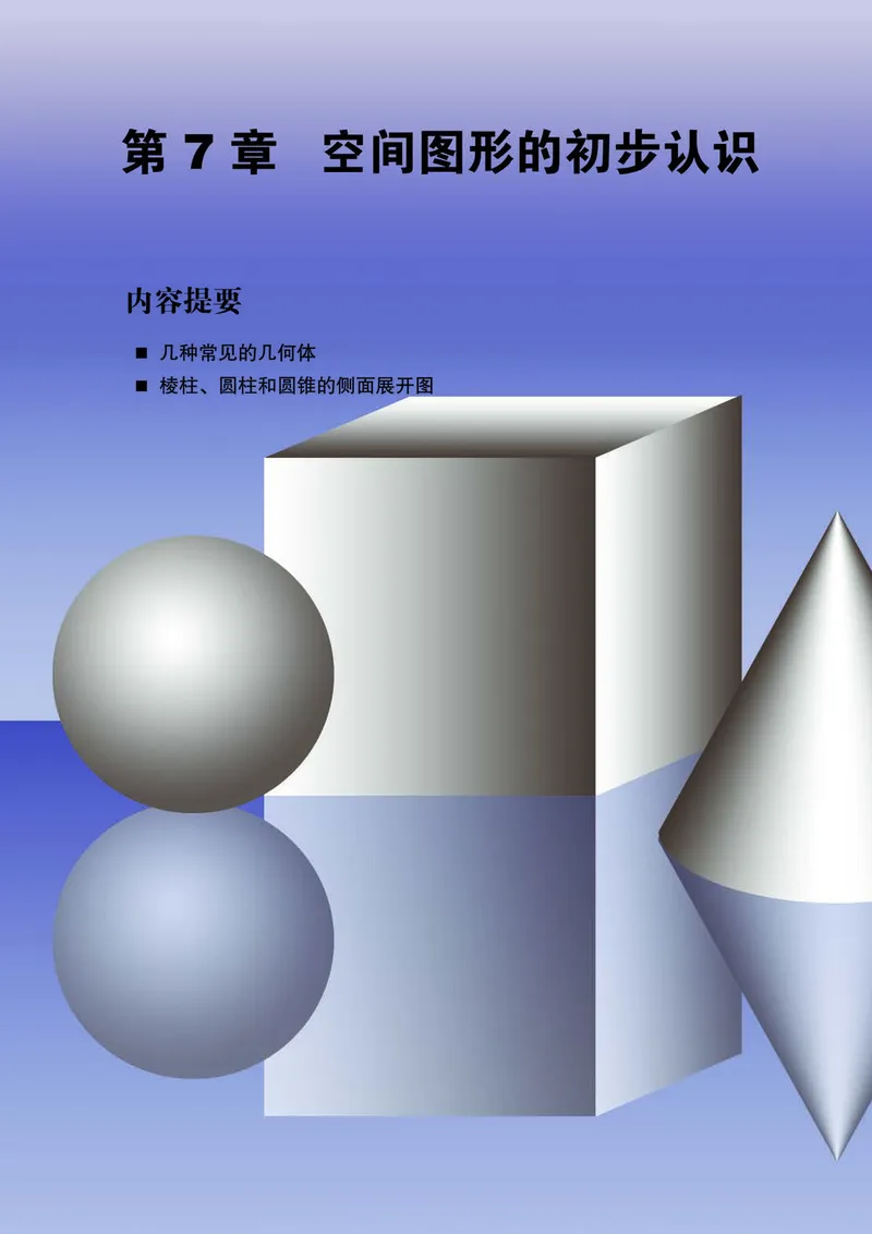 青岛版数学九年级下册电子课本_初中电子课本_2.数学_青岛版_青岛版数学7-9年级下册