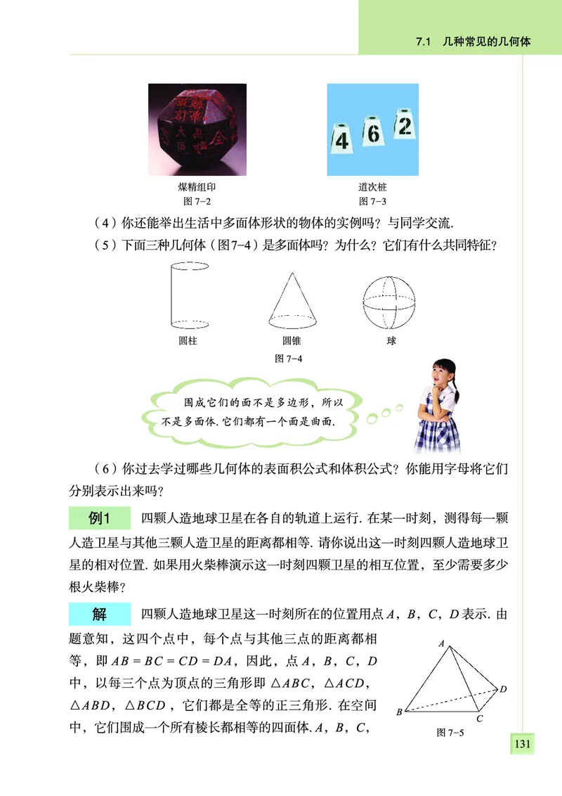 青岛版数学九年级下册电子课本_初中电子课本_2.数学_青岛版_青岛版数学7-9年级下册
