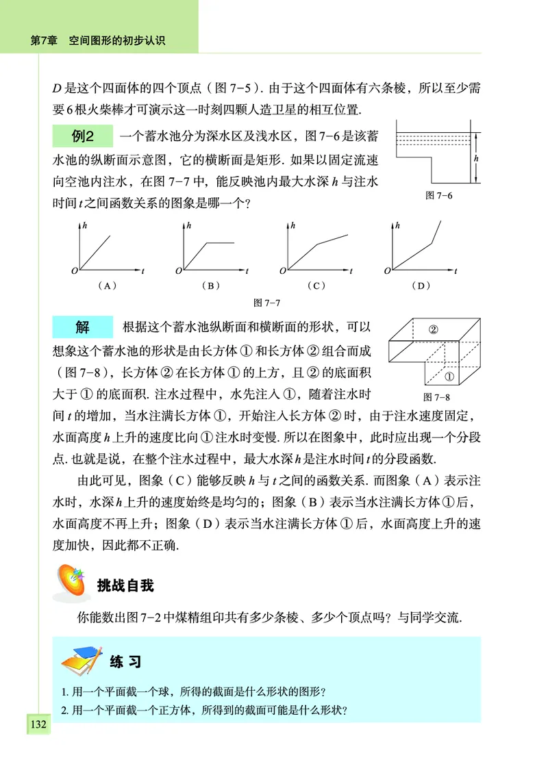 青岛版数学九年级下册电子课本_初中电子课本_2.数学_青岛版_青岛版数学7-9年级下册