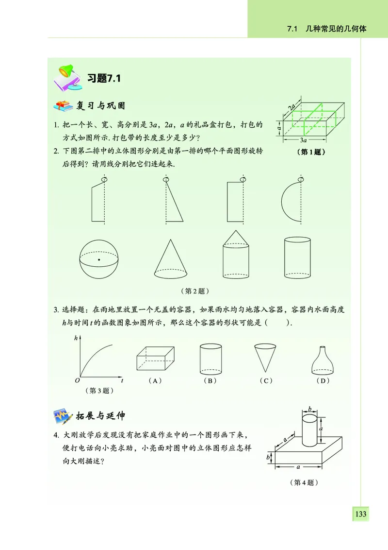 青岛版数学九年级下册电子课本_初中电子课本_2.数学_青岛版_青岛版数学7-9年级下册