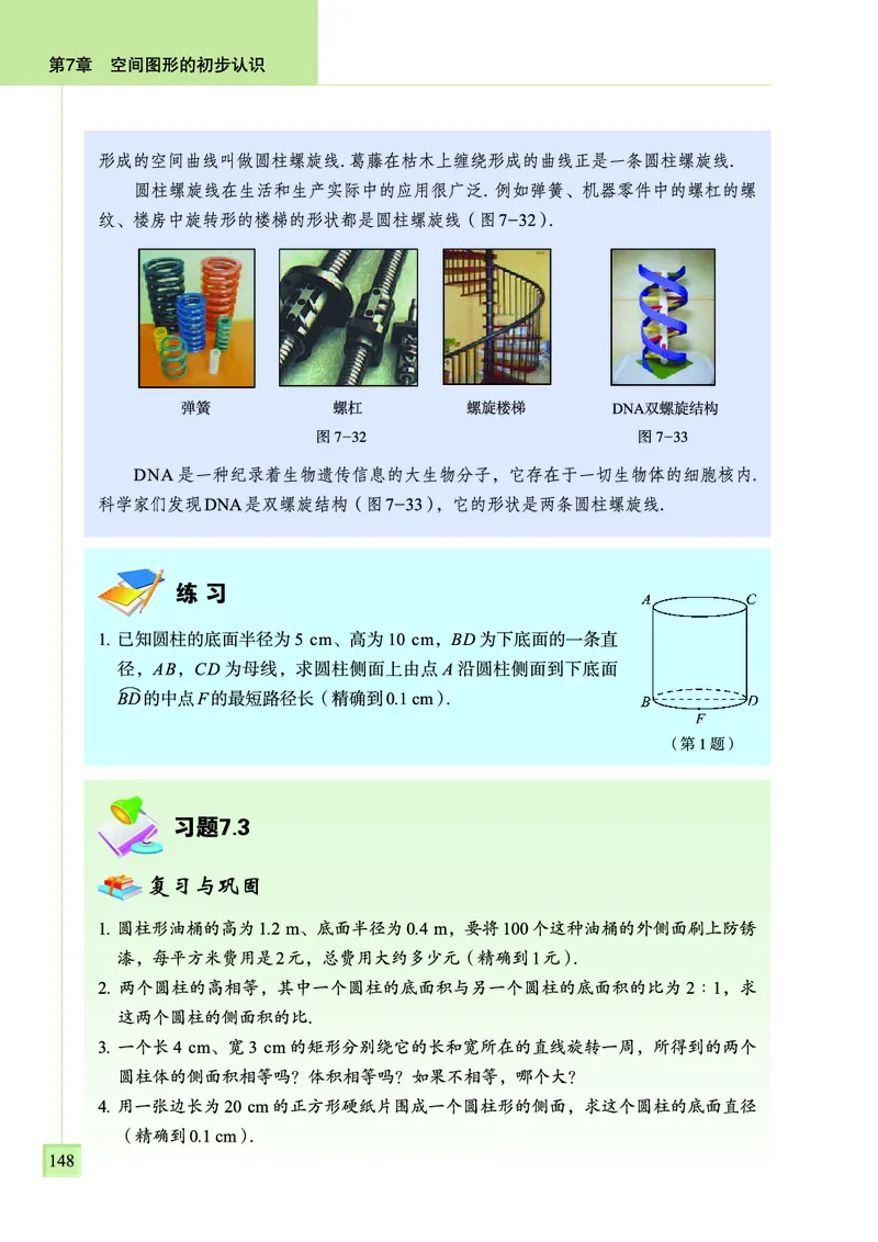 青岛版数学九年级下册电子课本_初中电子课本_2.数学_青岛版_青岛版数学7-9年级下册