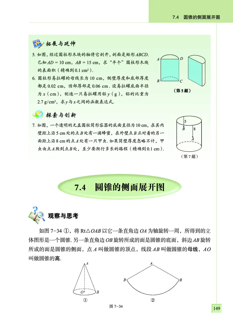青岛版数学九年级下册电子课本_初中电子课本_2.数学_青岛版_青岛版数学7-9年级下册