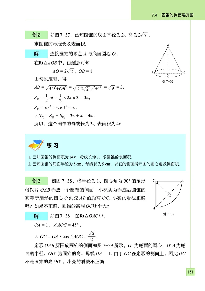青岛版数学九年级下册电子课本_初中电子课本_2.数学_青岛版_青岛版数学7-9年级下册