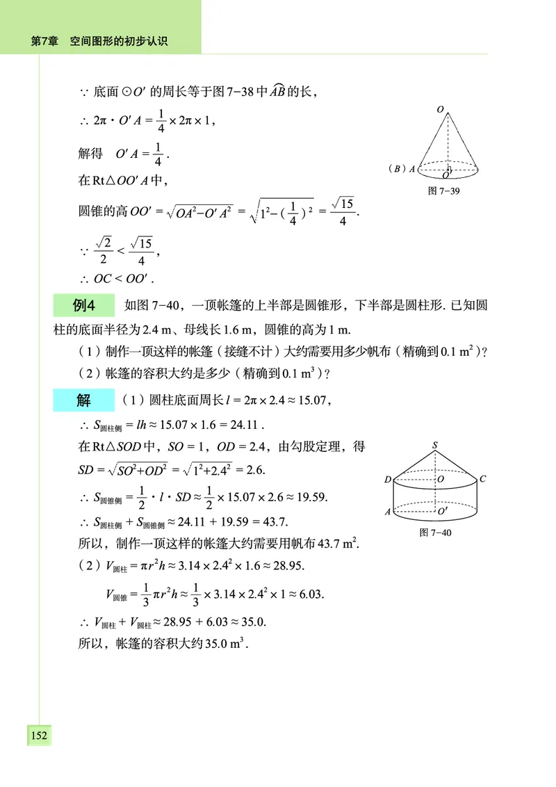 青岛版数学九年级下册电子课本_初中电子课本_2.数学_青岛版_青岛版数学7-9年级下册