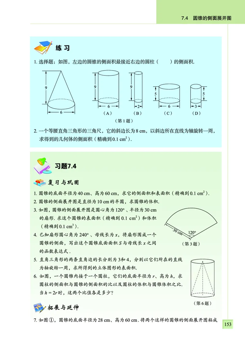 青岛版数学九年级下册电子课本_初中电子课本_2.数学_青岛版_青岛版数学7-9年级下册