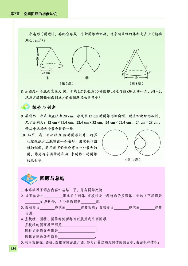 青岛版数学九年级下册电子课本_初中电子课本_2.数学_青岛版_青岛版数学7-9年级下册