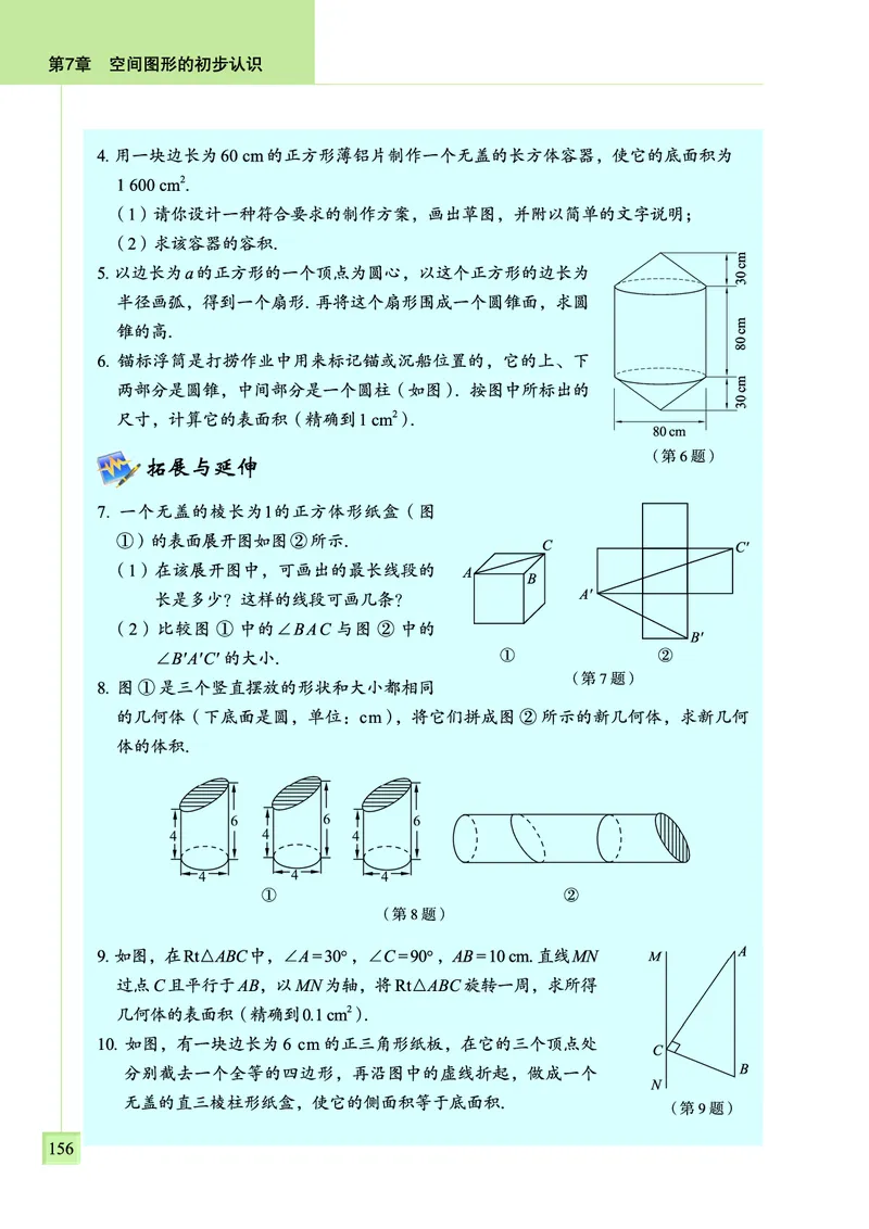 青岛版数学九年级下册电子课本_初中电子课本_2.数学_青岛版_青岛版数学7-9年级下册