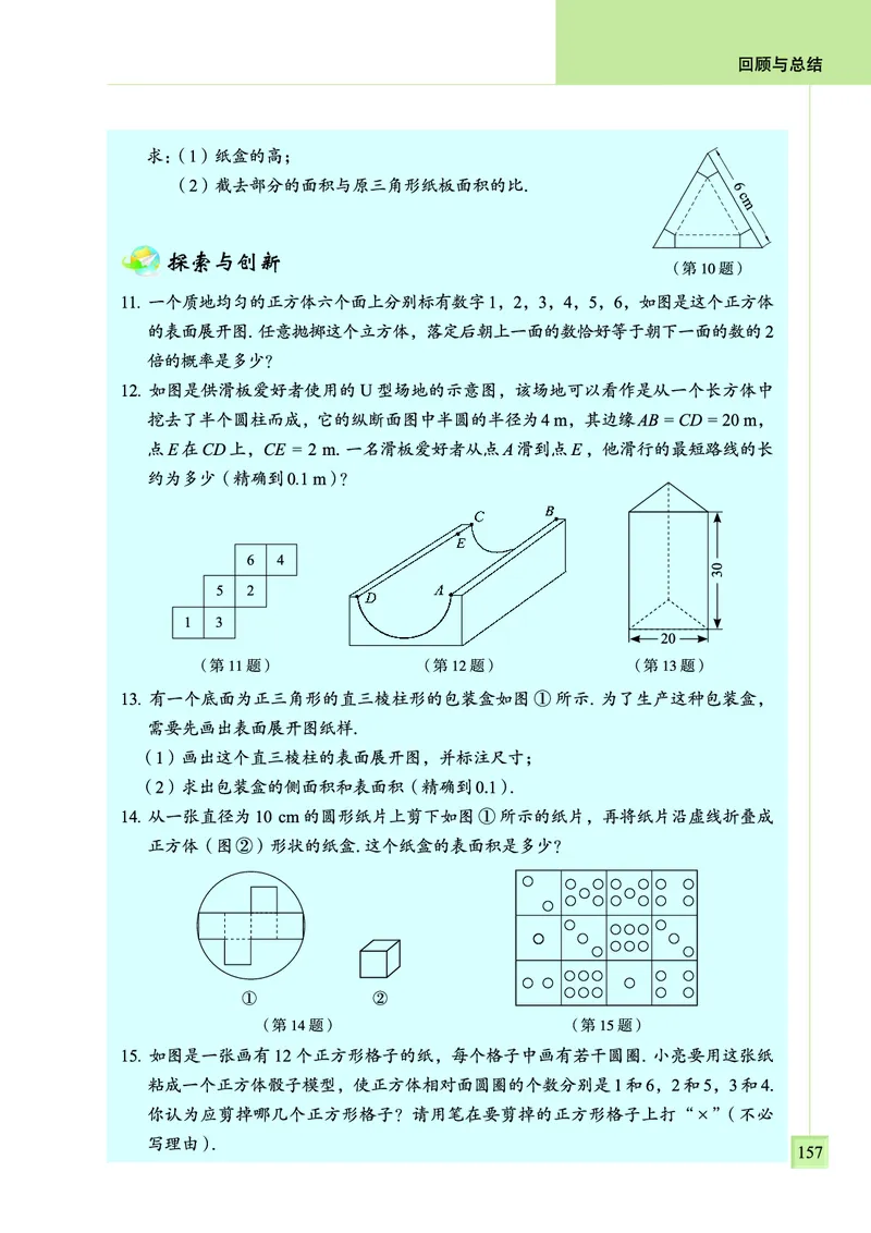 青岛版数学九年级下册电子课本_初中电子课本_2.数学_青岛版_青岛版数学7-9年级下册