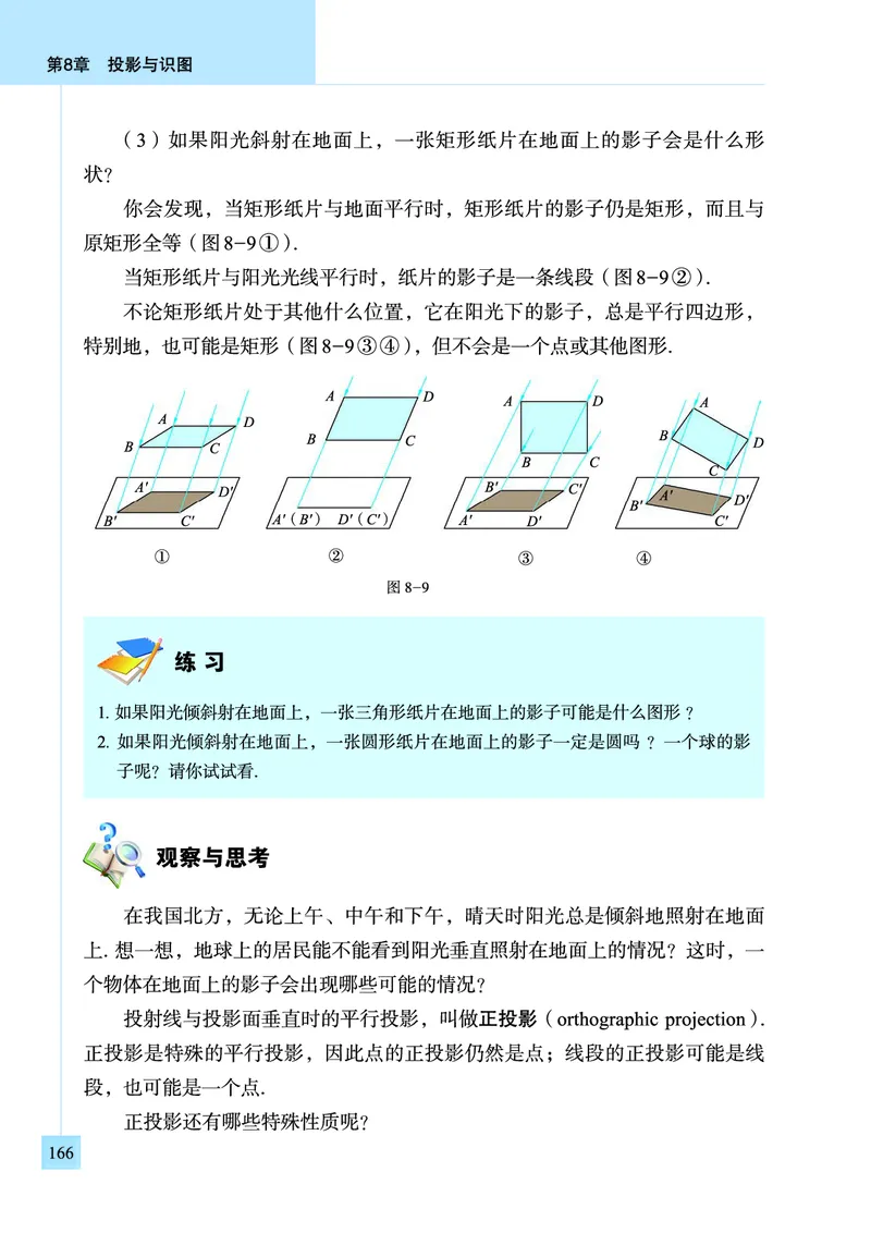 青岛版数学九年级下册电子课本_初中电子课本_2.数学_青岛版_青岛版数学7-9年级下册