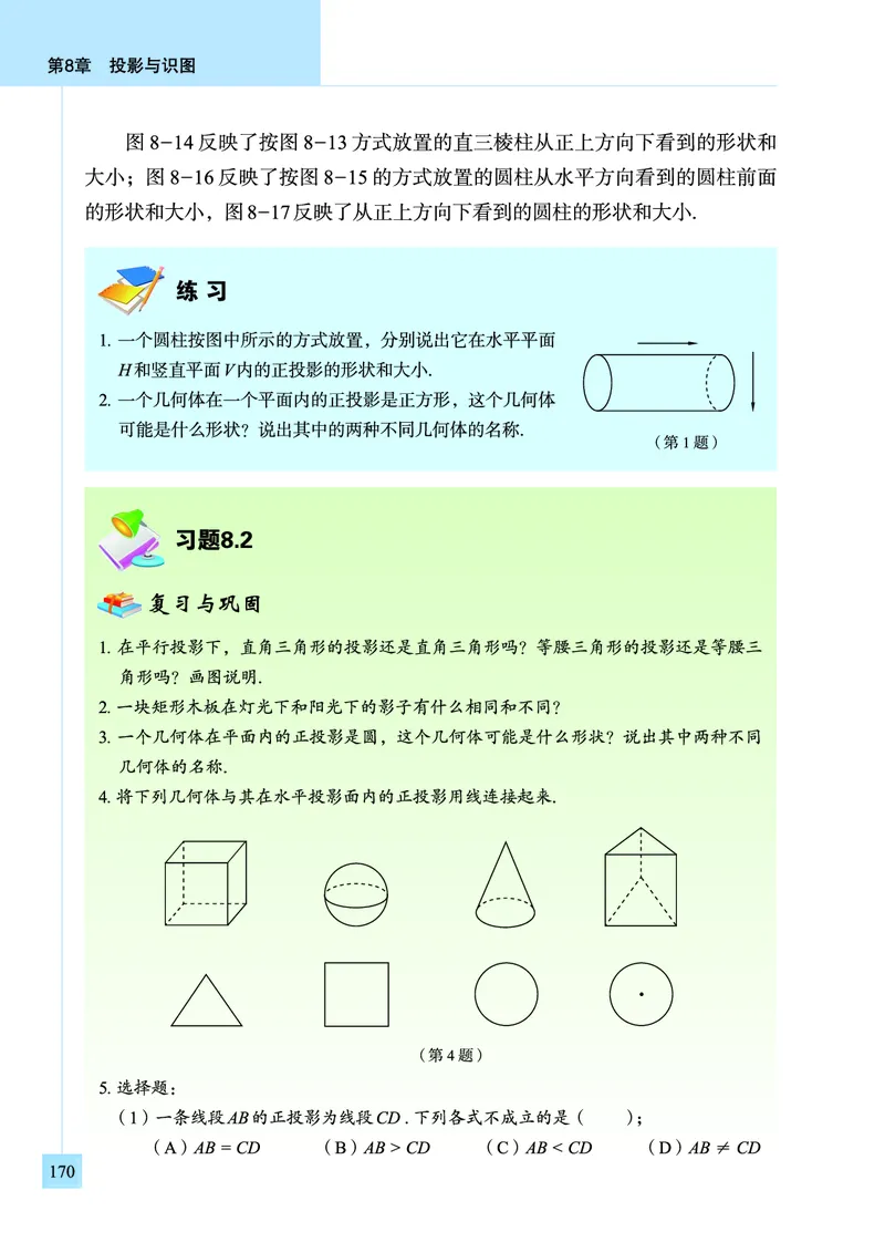 青岛版数学九年级下册电子课本_初中电子课本_2.数学_青岛版_青岛版数学7-9年级下册