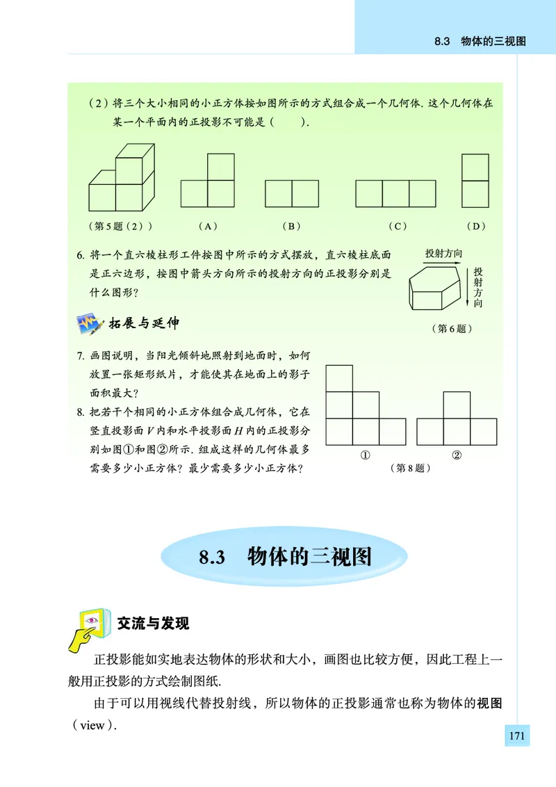 青岛版数学九年级下册电子课本_初中电子课本_2.数学_青岛版_青岛版数学7-9年级下册