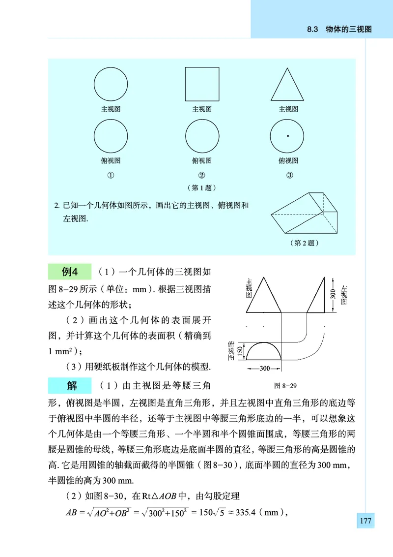 青岛版数学九年级下册电子课本_初中电子课本_2.数学_青岛版_青岛版数学7-9年级下册