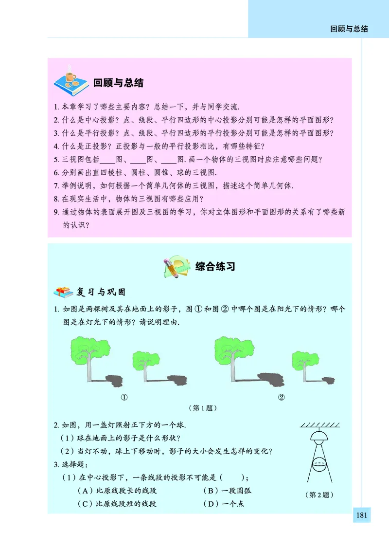 青岛版数学九年级下册电子课本_初中电子课本_2.数学_青岛版_青岛版数学7-9年级下册