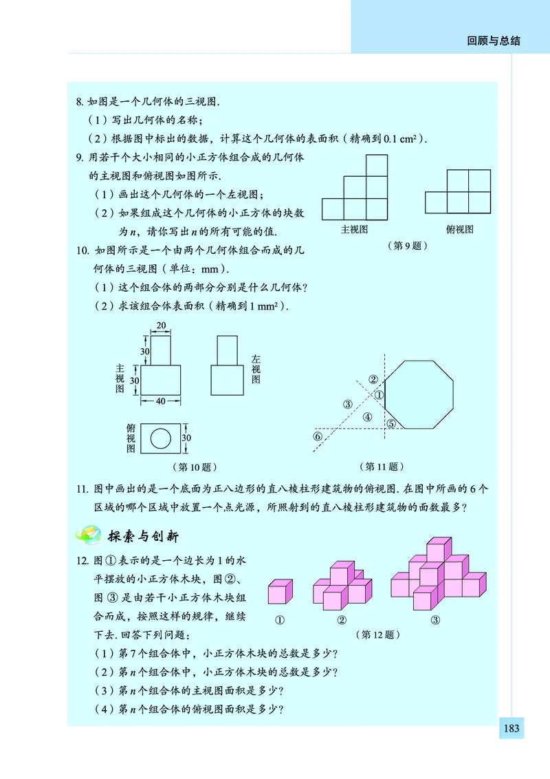 青岛版数学九年级下册电子课本_初中电子课本_2.数学_青岛版_青岛版数学7-9年级下册