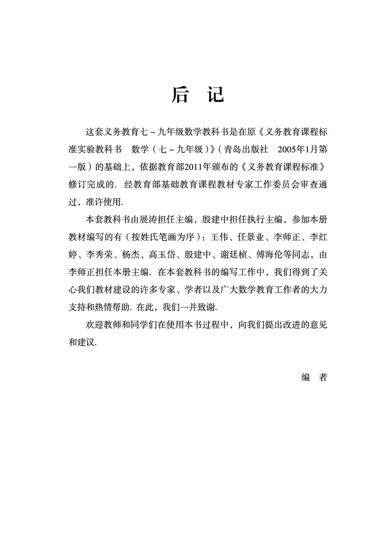 青岛版数学九年级下册电子课本_初中电子课本_2.数学_青岛版_青岛版数学7-9年级下册