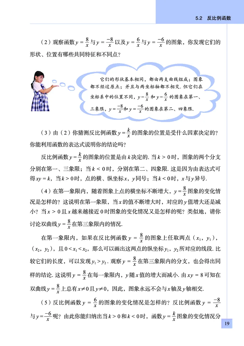 青岛版数学九年级下册电子课本_初中电子课本_2.数学_青岛版_青岛版数学7-9年级下册