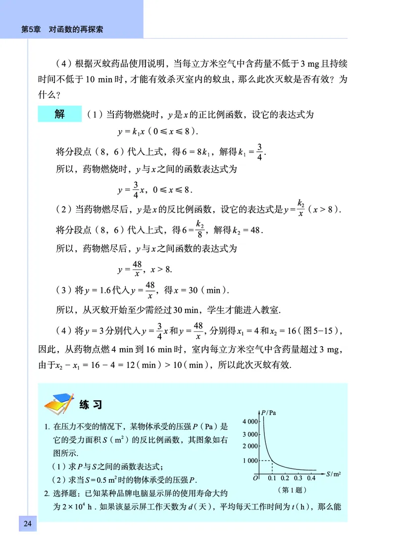 青岛版数学九年级下册电子课本_初中电子课本_2.数学_青岛版_青岛版数学7-9年级下册