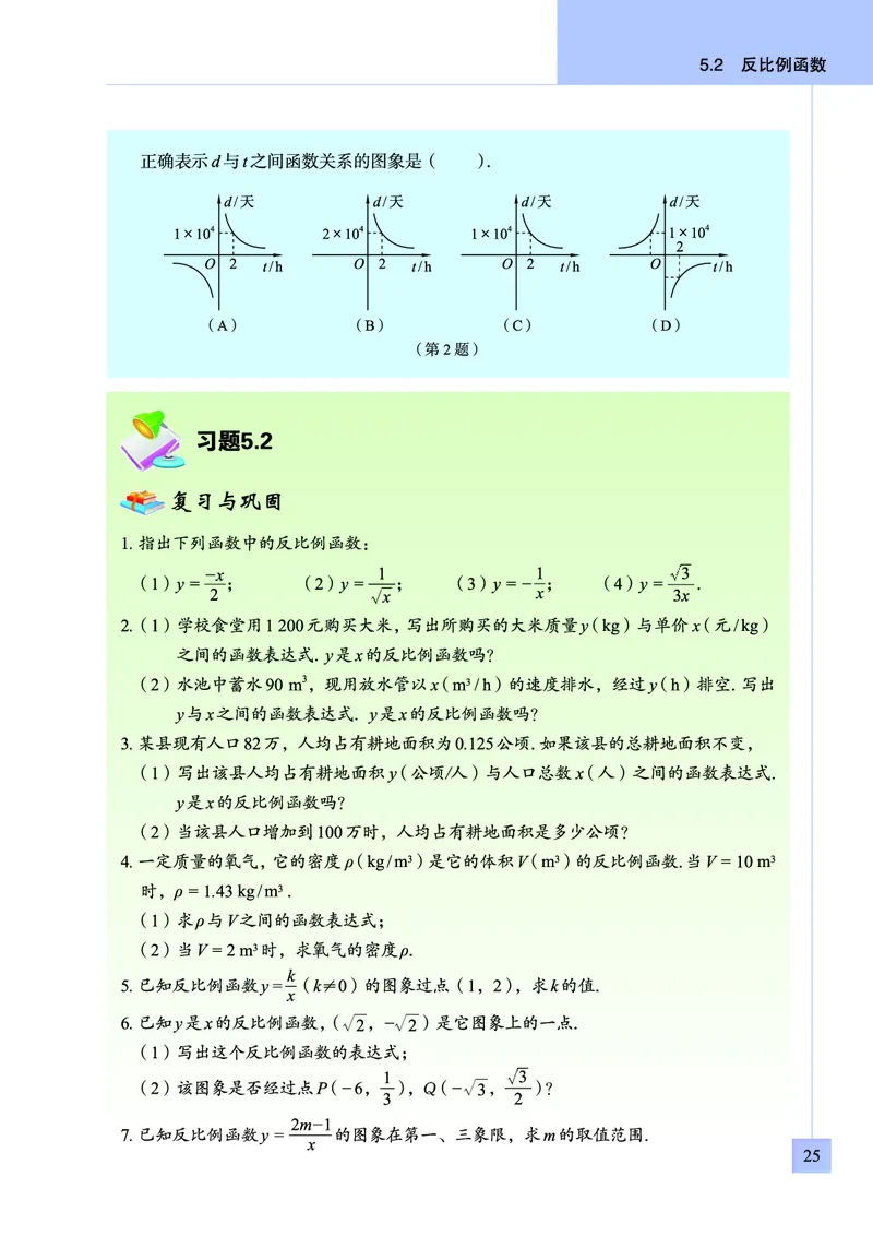 青岛版数学九年级下册电子课本_初中电子课本_2.数学_青岛版_青岛版数学7-9年级下册